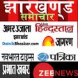 プログラムのアイコン：Jharkhand News Paper