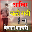 Icon of program: Bewafa - टट दल क शयर