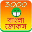 Bengali Jokes 2016 icon