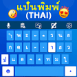 Thai Keyboard: Thai Language Typing Keyboard