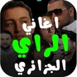 程序图标：اغاني الراي الجزائري 2022…