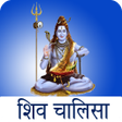 Ikona programu: Shiv Chalisa - HD Audio