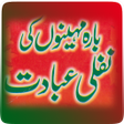 Ikona programu: 12 Maheenon Ki Nafli Ibad…