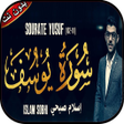 Icon of program: سورة يوسف إسلام صبحي بدون…