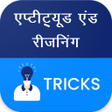 Icon of program: Aptitude & Reasoning Hind…