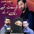 Icon of program: Qismat K Rang Anokhy