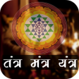 Ikon program: Tantra Mantra Yantra - तं…