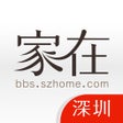 Icoon van programma: 家在深圳-本地生活经验分享社区