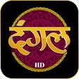 程序图标：Dangal TV Live Serials Gu…