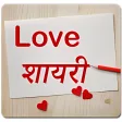 हद शयर - Love Shayari