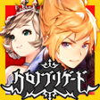 Icon of program: クロノ ブリゲード