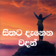 程序图标：Sithata DanenaWadanසහලවදන