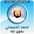 sheikh mohaisany Quran Offline