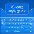 Icoon van programma: Sinhala English Keyboard