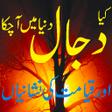 أيقونة البرنامج: Dajjal or qayamat