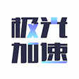 程序图标：极光加速VPN - 流畅4K多国原生IP