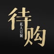 プログラムのアイコン：待购