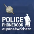 PolicePhoneBook