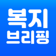 Ikon program: 복지브리핑 - 국가장려금 가이드