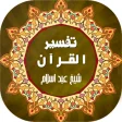 Tafseer ul Quran | تفسیر القرآن - Pashto