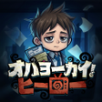 Icoon van programma: オハヨーカイヒーロー