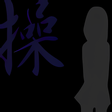 Icono de programa: Misao