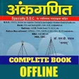 Иконка программы: sd yadav math book in hin…