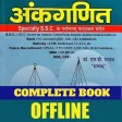 sd yadav math book in hindi