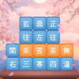 程序图标：熟語チャレンジ