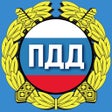 أيقونة البرنامج: ПДД 2023 Билеты и Экзамен