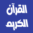أيقونة البرنامج: ناصر القطامي قرآن كامل بد…
