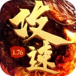 Ícone do programa: 烽火迷城-良心超变满攻速BT版