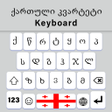 プログラムのアイコン：Qartuli Keyboard Font