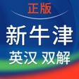 新牛津英漢雙解大詞典 icon