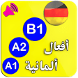 A1 A2 B1 تعلم اللغة الالمانية