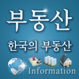 プログラムのアイコン：부동산