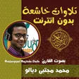 Ikon program: Quran Mouhamad Moujtaba D…