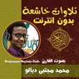 Icon of program: Quran Mouhamad Moujtaba D…