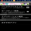 プログラムのアイコン：バックライトスイッチ