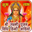 程序图标：Diwali Laxmi Pujan Vidhi …