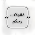 Icon of program: مقولات و حكم للواتساب متن…