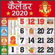 2020 Calendar | Hindi Calendar 2020 - कैलेंडर 2020
