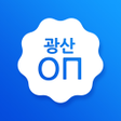 Icon of program: 광산on광산온