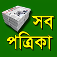 Icon of program: Bangla Newspaper - সবদপতর