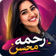 ไอคอนของโปรแกรม: اغاني رحمه محسن 2026 بدون…