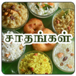 プログラムのアイコン：Tamil Samayal Variety Ric…