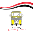 プログラムのアイコン：FTT-IQ
