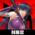 程序图标：Taimanin RPG Extasy
