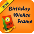 Icon of program: Marathi Birthday Wishes F…