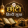 Ikona programu: Surah Ki Kitab  नमज़ क सरत